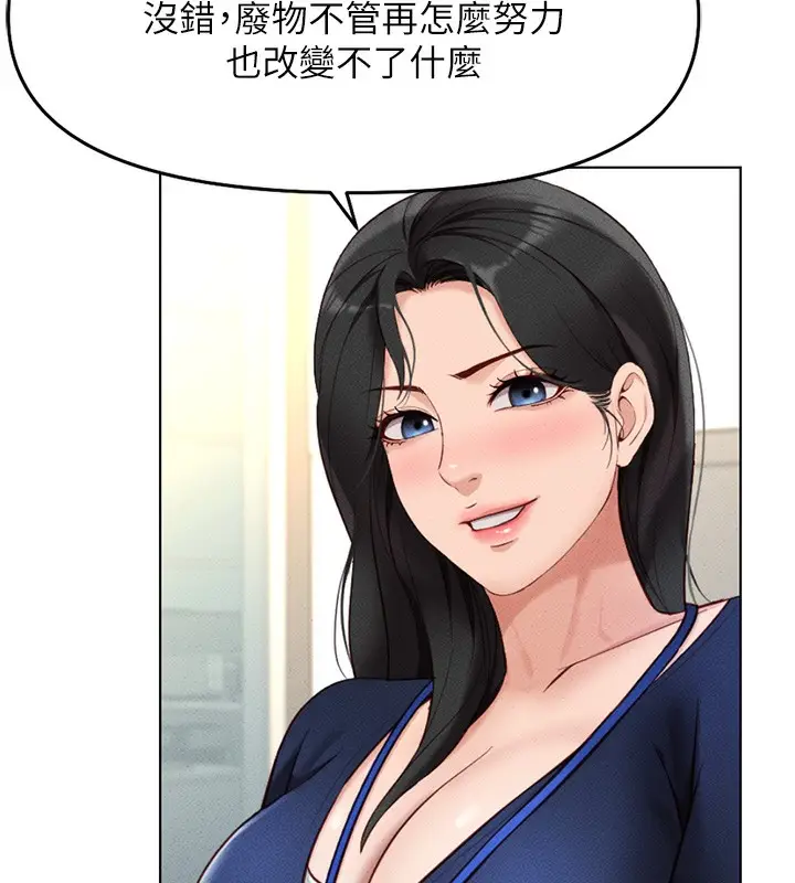 漫画《鲁蛇社畜的金手指》第11话第43张图