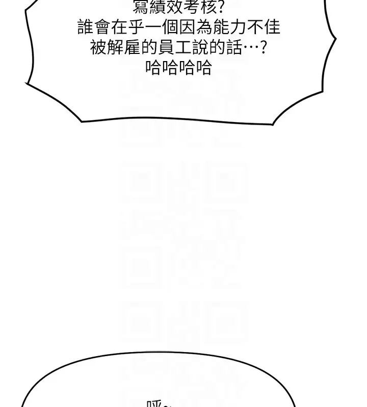 漫画《鲁蛇社畜的金手指》第11话第52张图