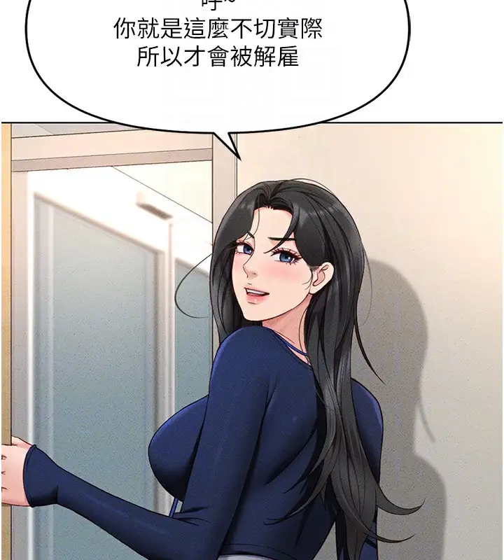 漫画《鲁蛇社畜的金手指》第11话第53张图