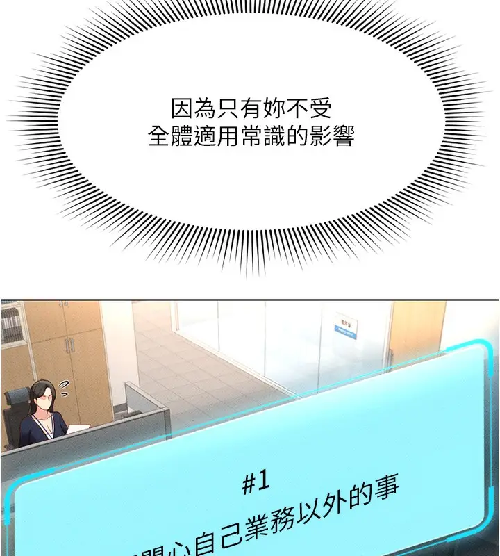 漫画《鲁蛇社畜的金手指》第11话第77张图