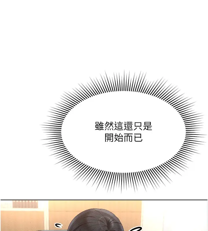 漫画《鲁蛇社畜的金手指》第11话第80张图