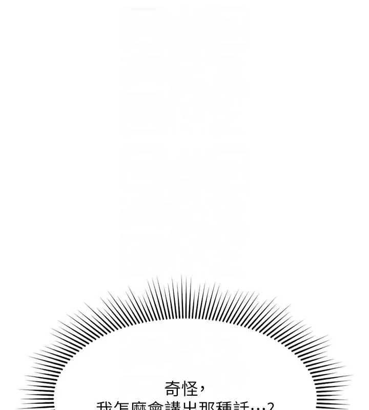 漫画《鲁蛇社畜的金手指》第11话第91张图