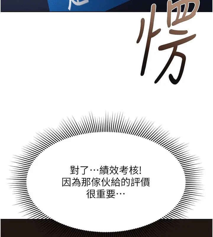 漫画《鲁蛇社畜的金手指》第11话第97张图