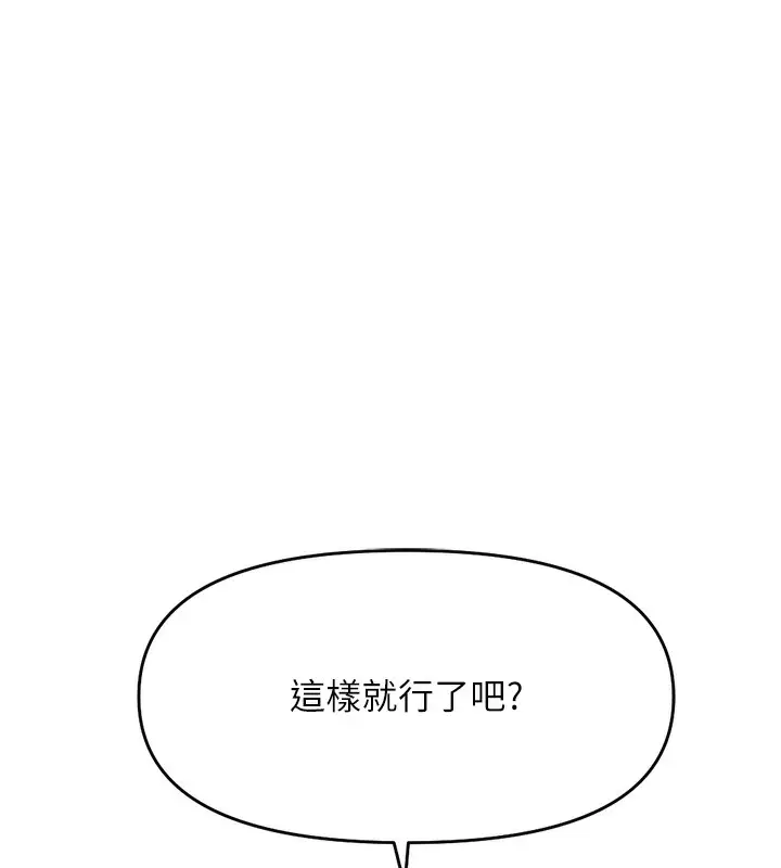 漫画《鲁蛇社畜的金手指》第12话第103张图