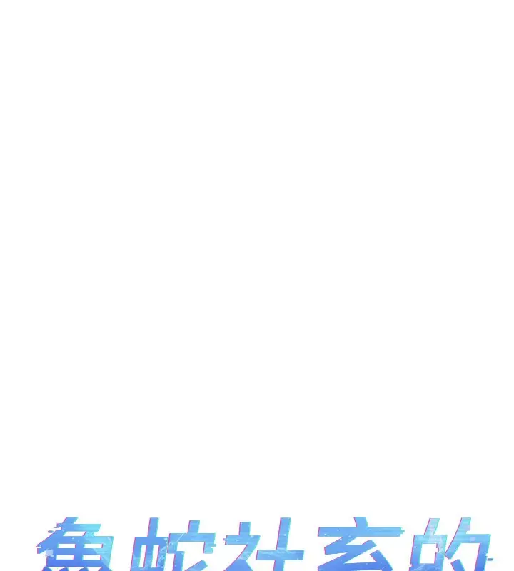 漫画《鲁蛇社畜的金手指》第12话第11张图