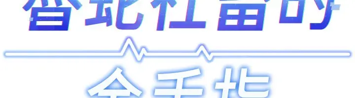 漫画《鲁蛇社畜的金手指》第12话第12张图