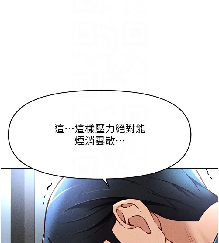 漫画《鲁蛇社畜的金手指》第12话第123张图