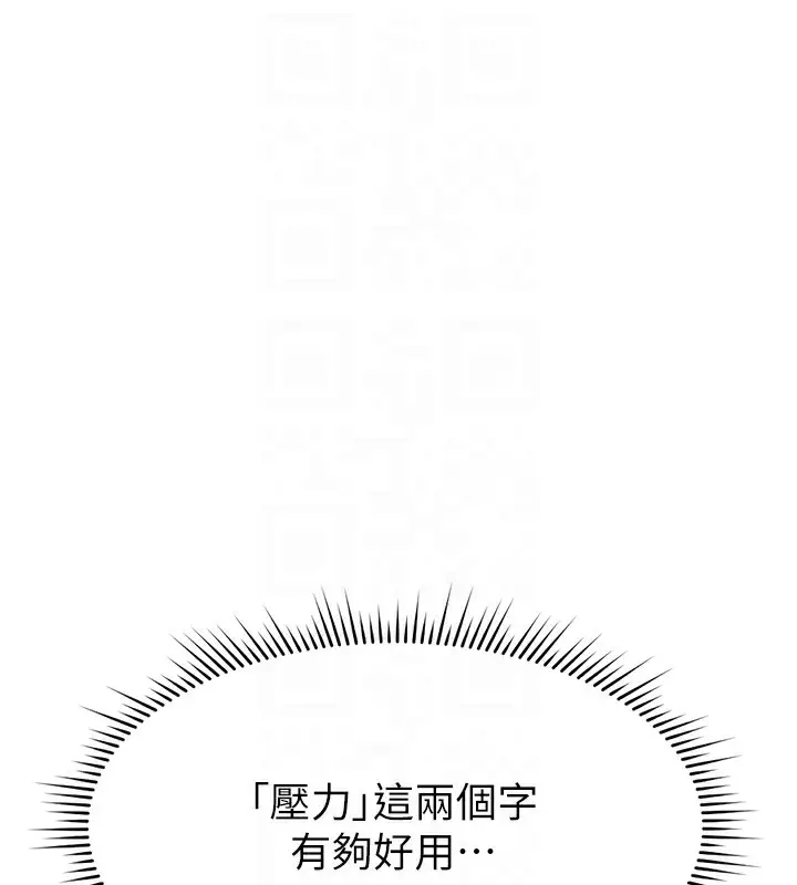 漫画《鲁蛇社畜的金手指》第12话第129张图