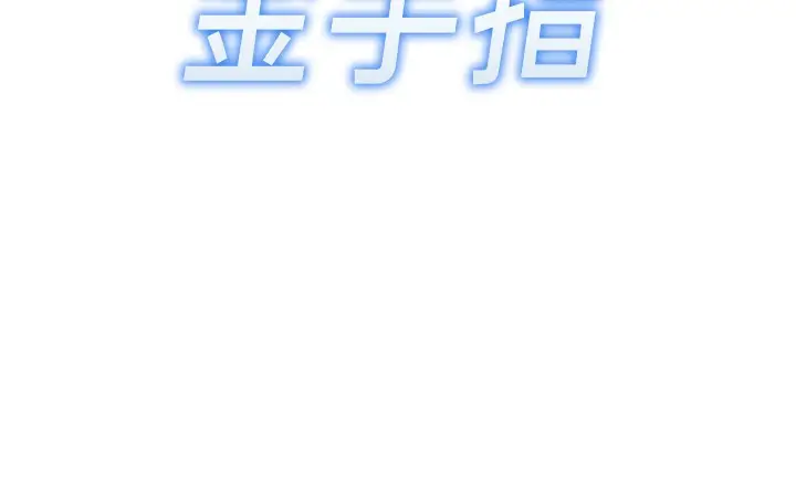 漫画《鲁蛇社畜的金手指》第12话第13张图