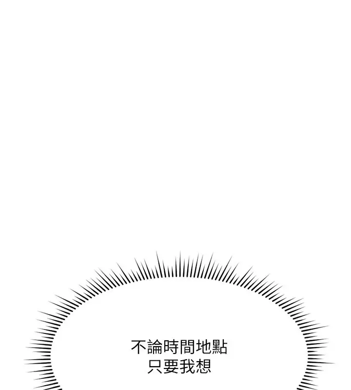 漫画《鲁蛇社畜的金手指》第12话第137张图
