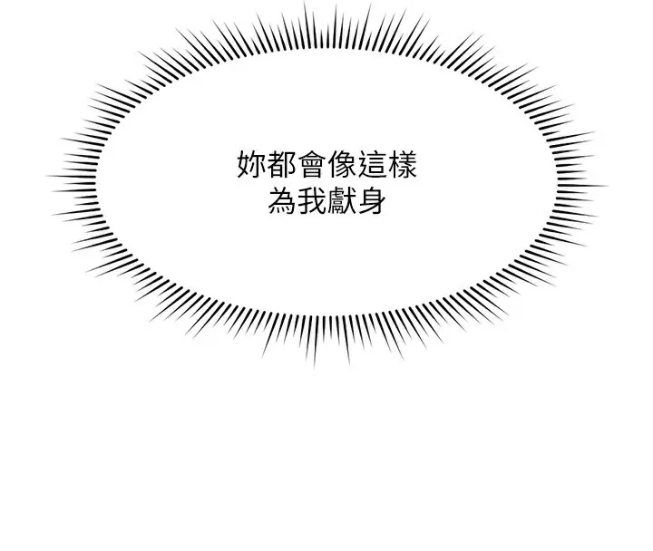 漫画《鲁蛇社畜的金手指》第12话第140张图