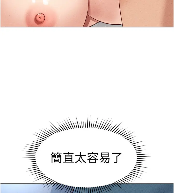 漫画《鲁蛇社畜的金手指》第12话第154张图