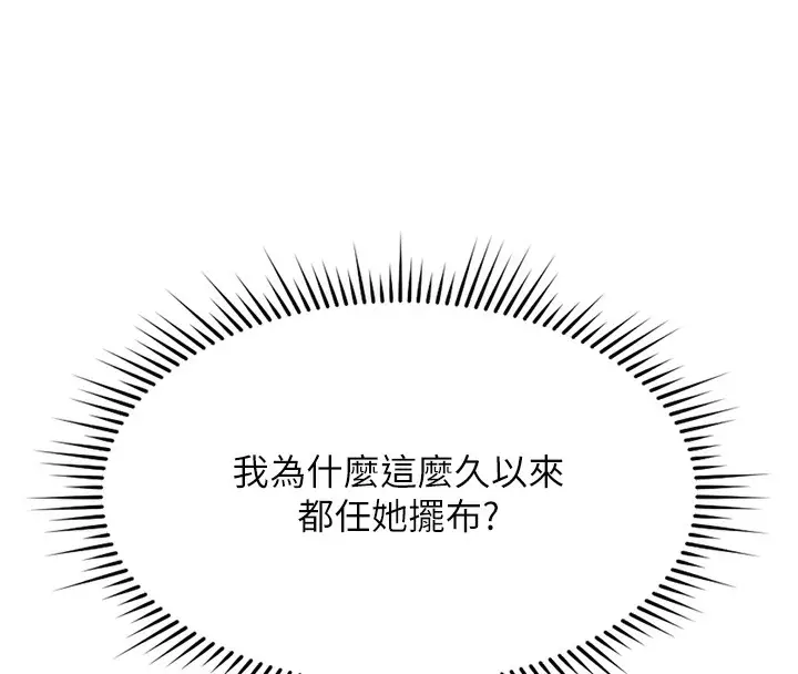 漫画《鲁蛇社畜的金手指》第12话第156张图