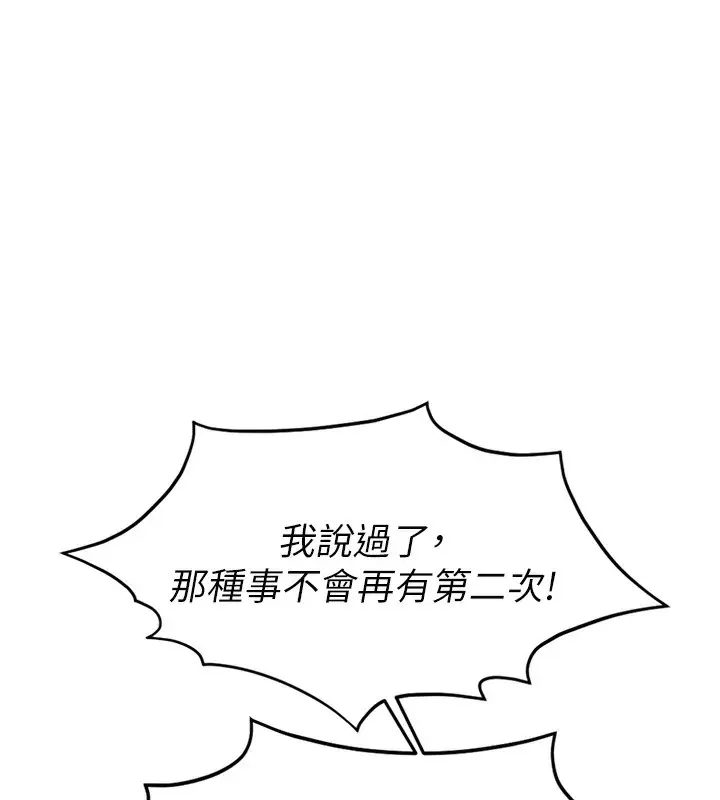 漫画《鲁蛇社畜的金手指》第12话第18张图