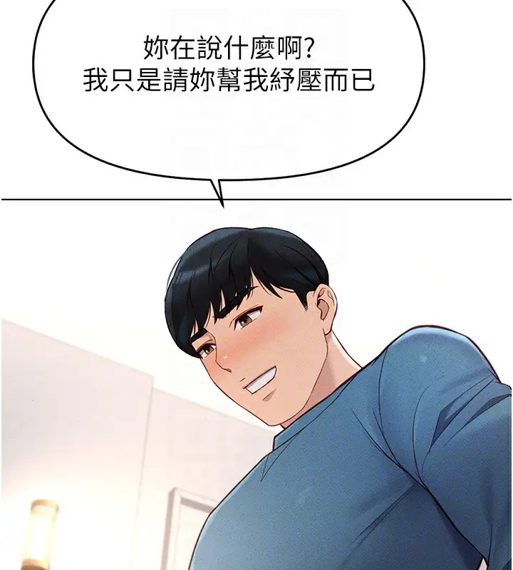 漫画《鲁蛇社畜的金手指》第12话第22张图