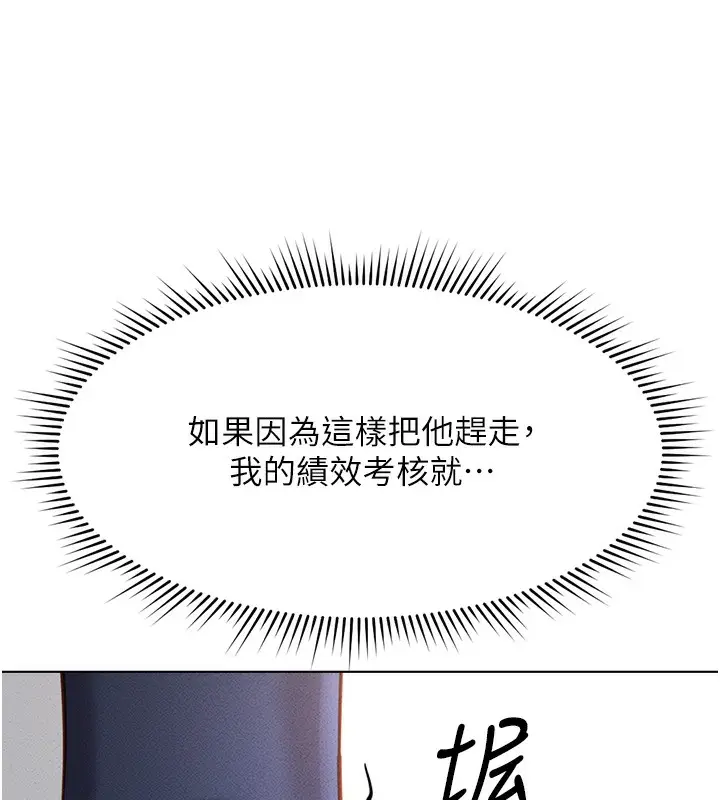 漫画《鲁蛇社畜的金手指》第12话第35张图