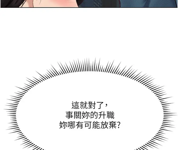 漫画《鲁蛇社畜的金手指》第12话第49张图