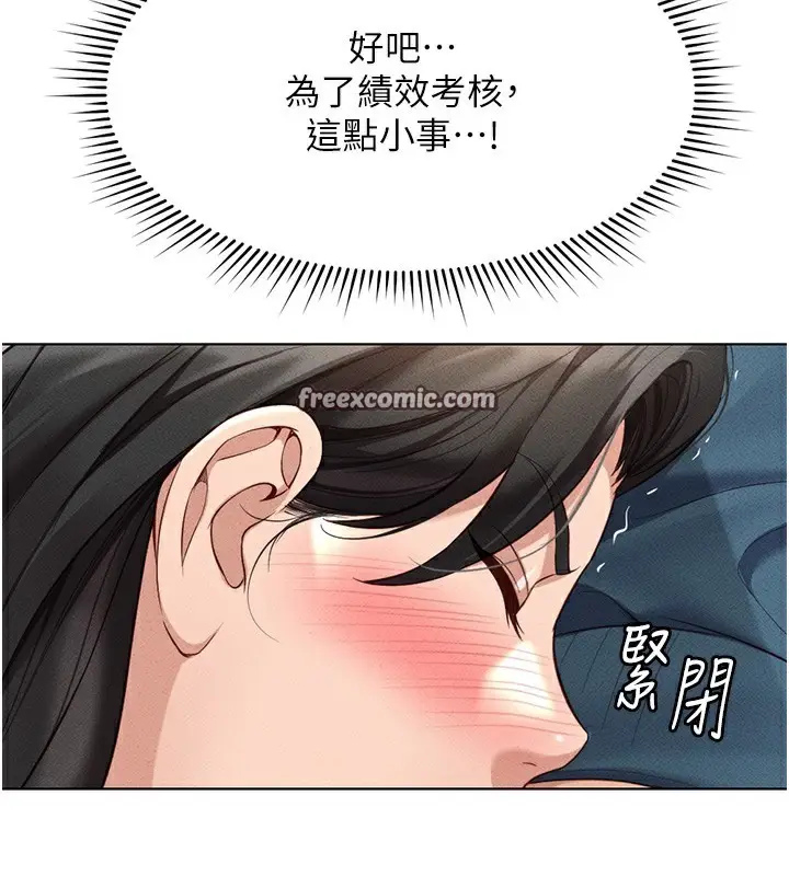 漫画《鲁蛇社畜的金手指》第12话第75张图