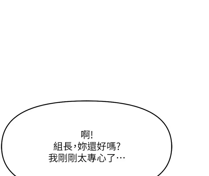 漫画《鲁蛇社畜的金手指》第12话第89张图