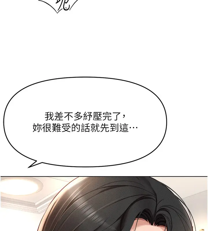 漫画《鲁蛇社畜的金手指》第12话第92张图