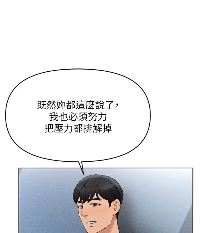 漫画《鲁蛇社畜的金手指》第12话第97张图
