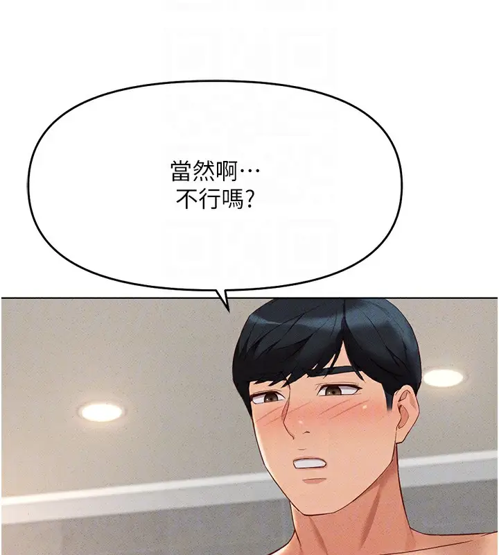 漫画《鲁蛇社畜的金手指》第13话第123张图