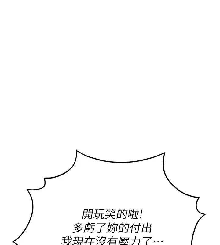 漫画《鲁蛇社畜的金手指》第13话第144张图