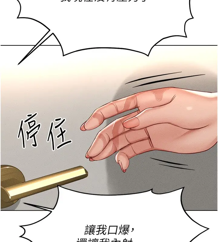 漫画《鲁蛇社畜的金手指》第13话第145张图