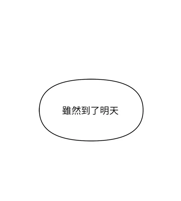 漫画《鲁蛇社畜的金手指》第13话第152张图