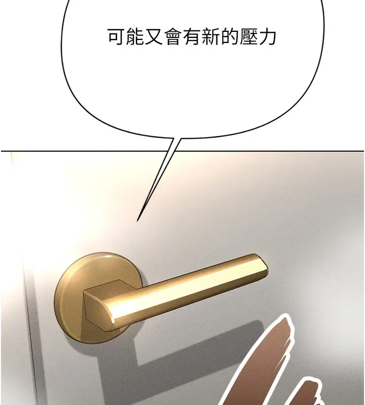 漫画《鲁蛇社畜的金手指》第13话第154张图