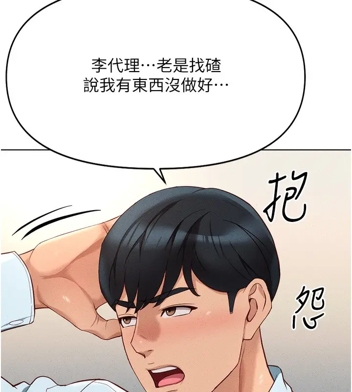 漫画《鲁蛇社畜的金手指》第13话第168张图