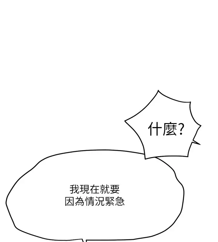 漫画《鲁蛇社畜的金手指》第13话第174张图
