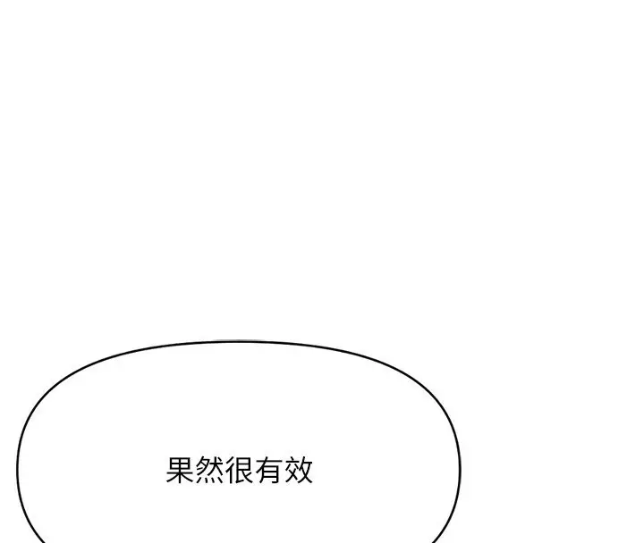 漫画《鲁蛇社畜的金手指》第13话第189张图