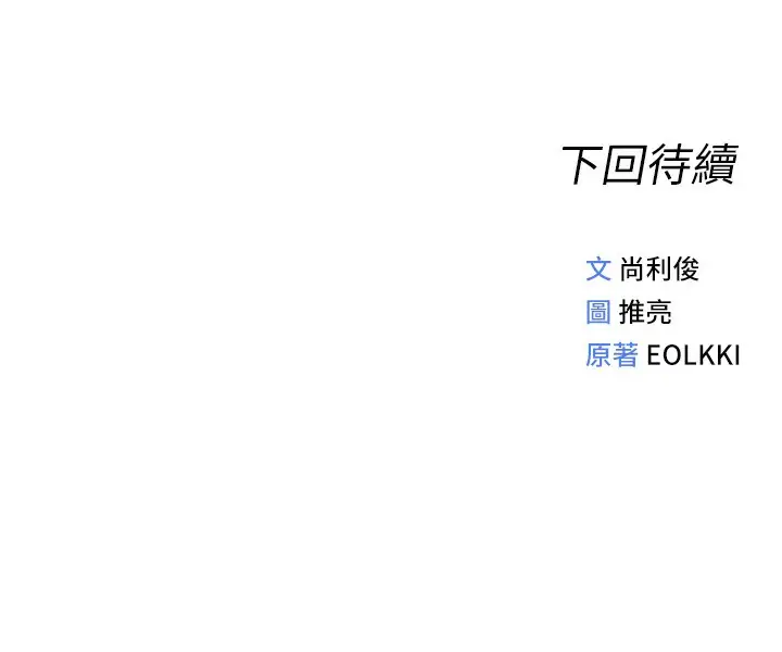 漫画《鲁蛇社畜的金手指》第13话第195张图