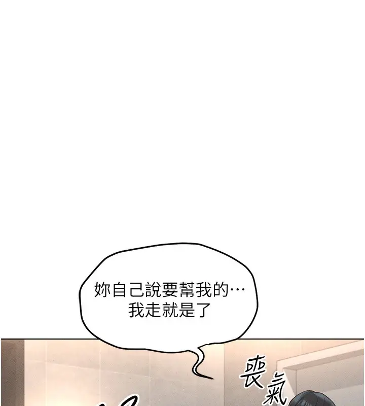 漫画《鲁蛇社畜的金手指》第13话第21张图