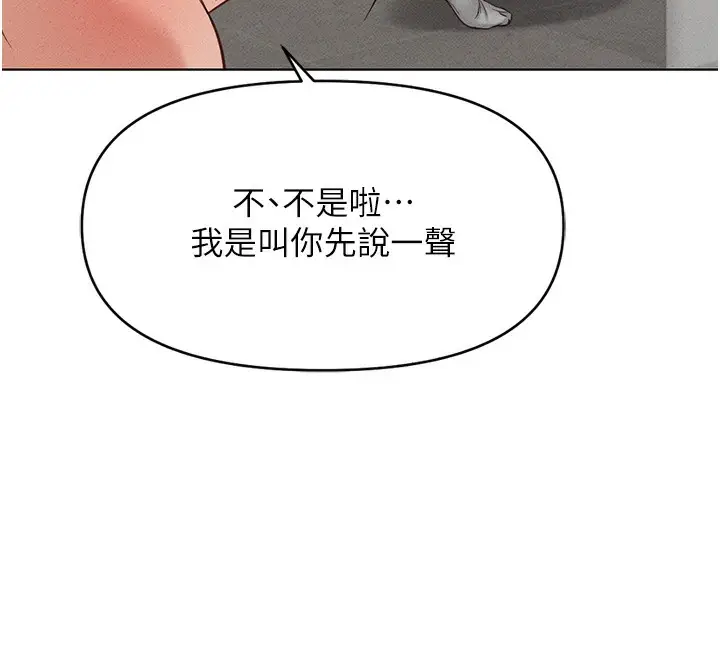 漫画《鲁蛇社畜的金手指》第13话第23张图