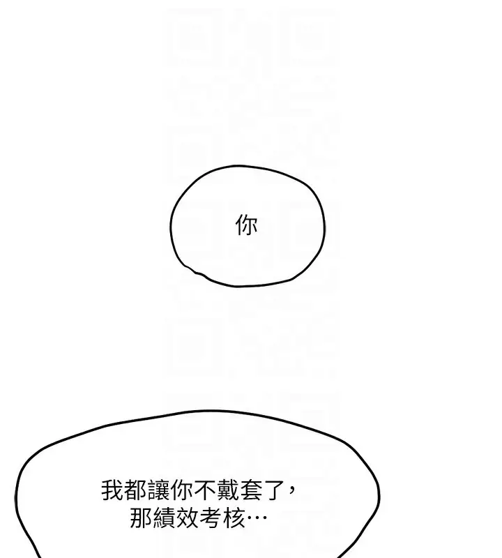 漫画《鲁蛇社畜的金手指》第13话第54张图