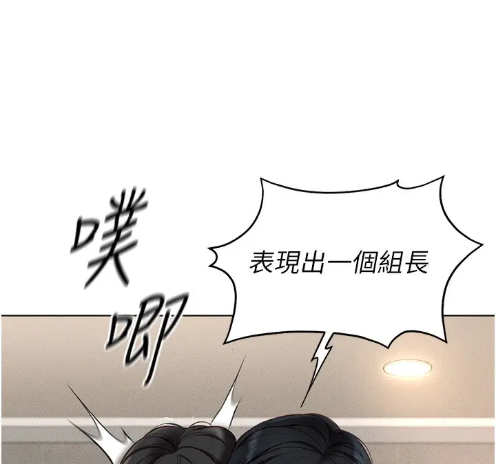 漫画《鲁蛇社畜的金手指》第13话第61张图