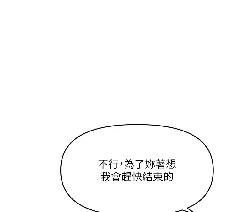漫画《鲁蛇社畜的金手指》第13话第89张图