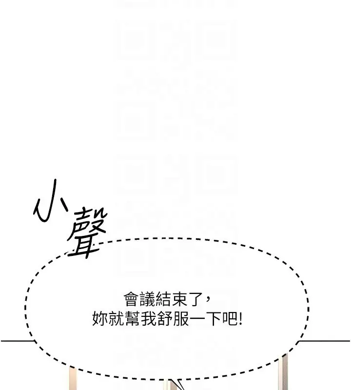 漫画《鲁蛇社畜的金手指》第14话第104张图