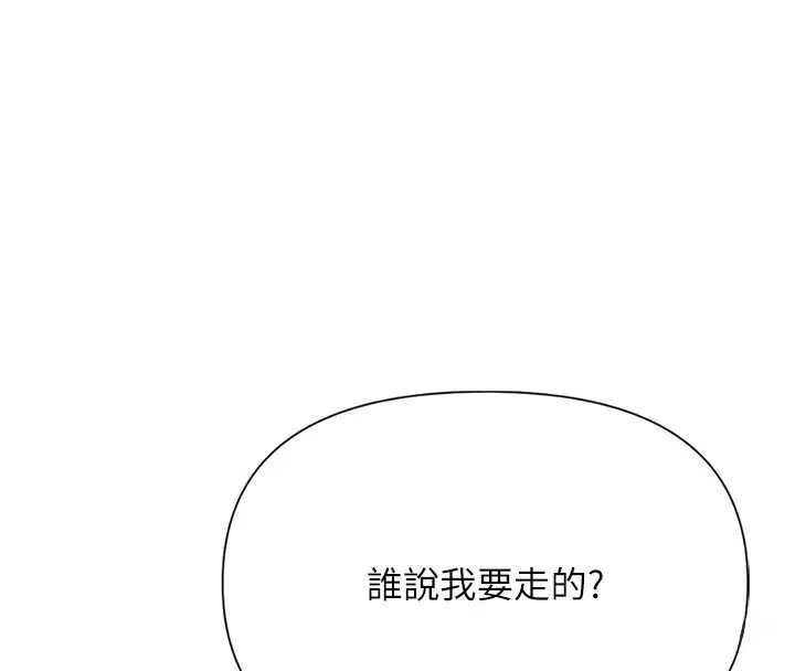 漫画《鲁蛇社畜的金手指》第14话第106张图