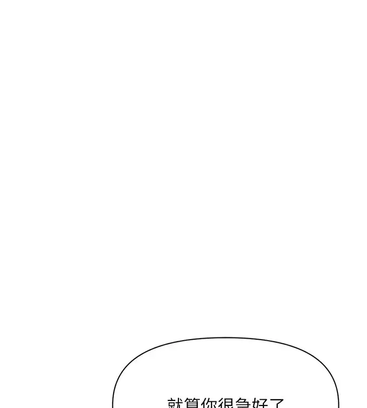 漫画《鲁蛇社畜的金手指》第14话第108张图