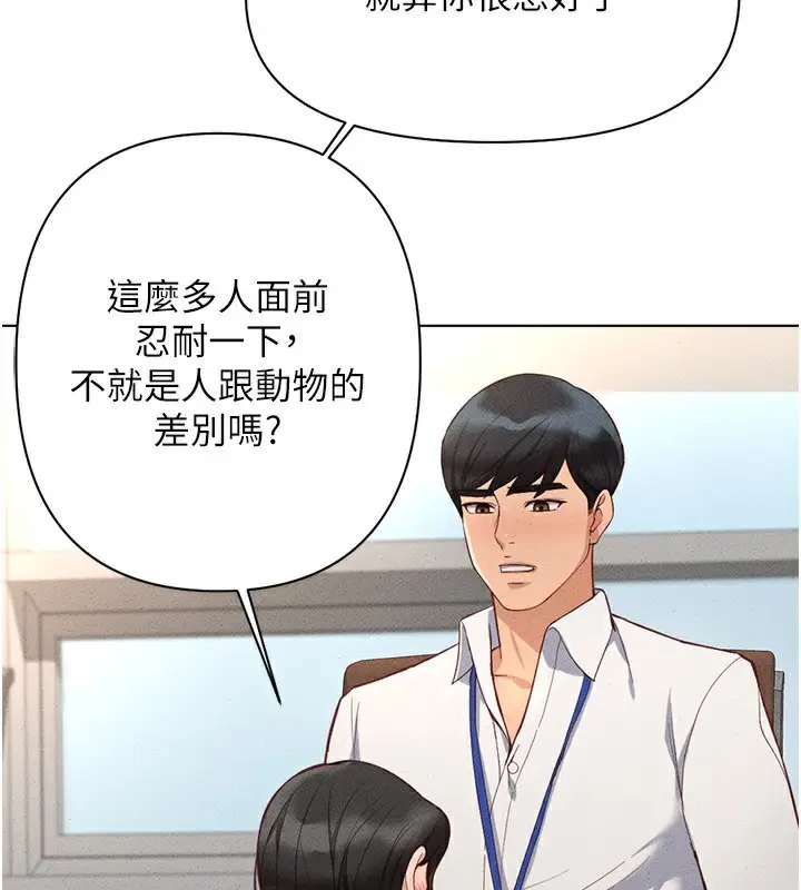 漫画《鲁蛇社畜的金手指》第14话第109张图