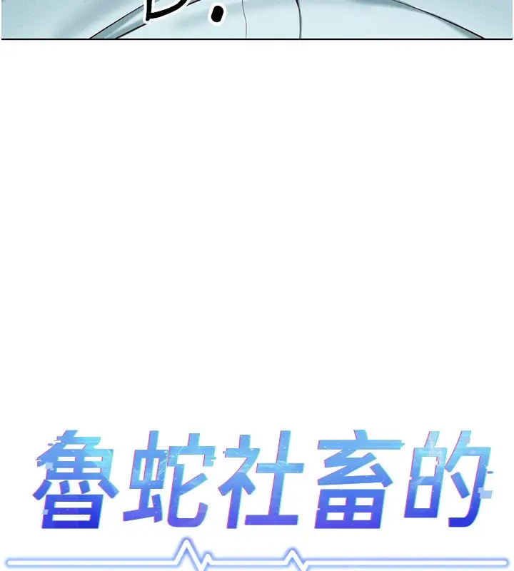 漫画《鲁蛇社畜的金手指》第14话第11张图