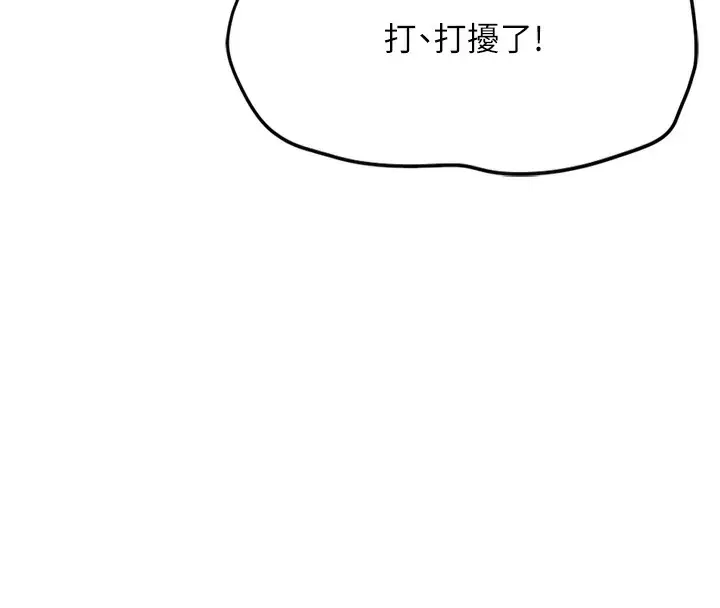 漫画《鲁蛇社畜的金手指》第14话第126张图
