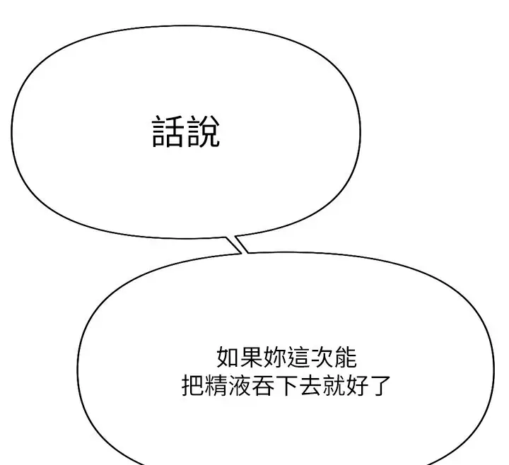 漫画《鲁蛇社畜的金手指》第14话第130张图