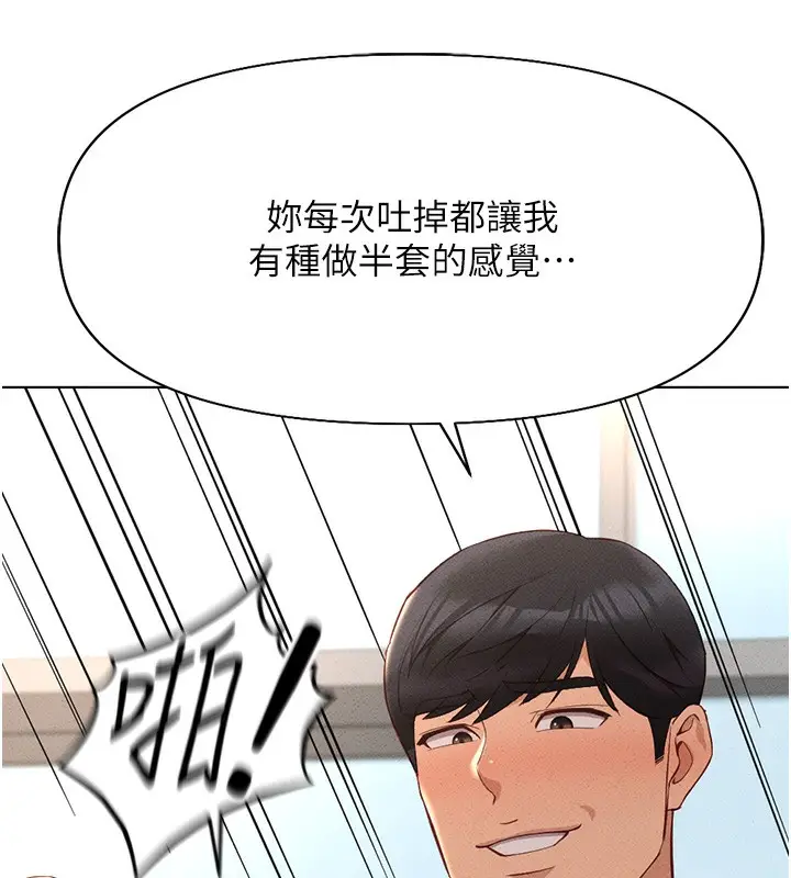 漫画《鲁蛇社畜的金手指》第14话第133张图