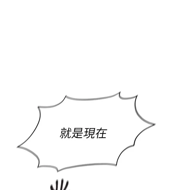漫画《鲁蛇社畜的金手指》第14话第141张图