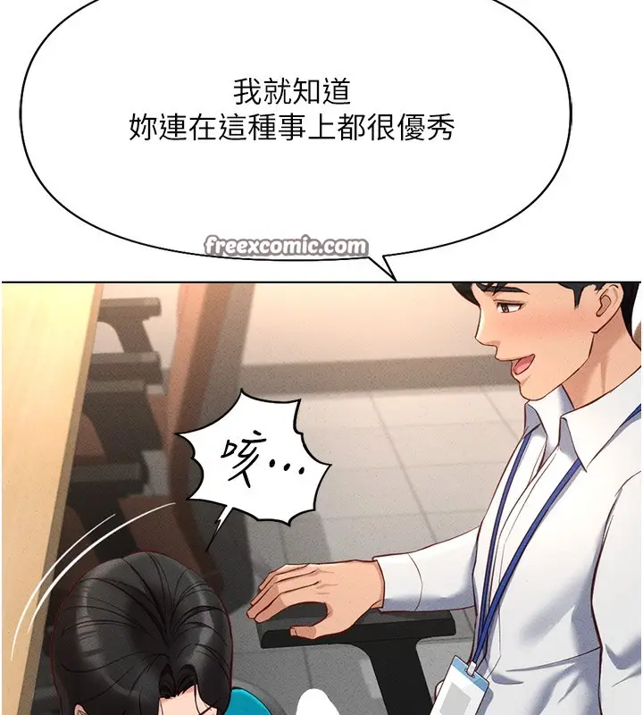 漫画《鲁蛇社畜的金手指》第14话第150张图