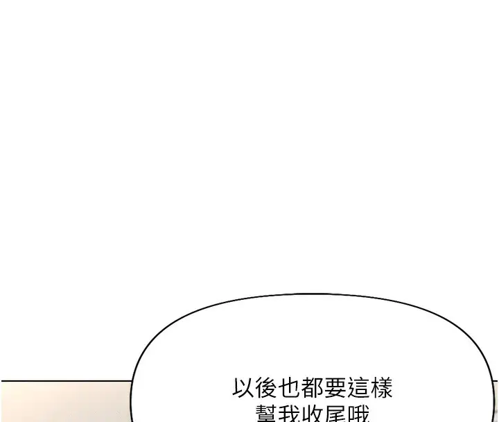 漫画《鲁蛇社畜的金手指》第14话第152张图